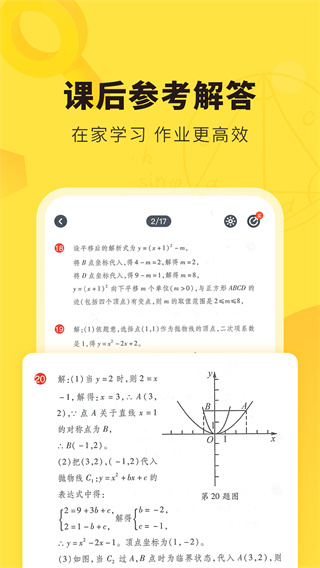 快對作業(yè)APP 官方版v6.7.24