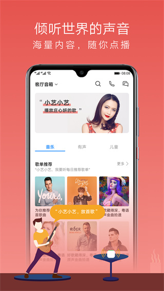 華為AI智能音箱APP 官方版v11.1.00