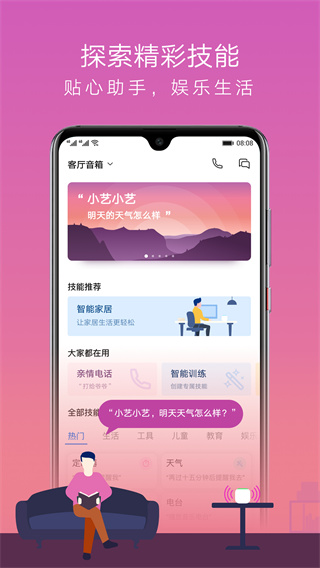 華為AI智能音箱APP 官方版v11.1.01