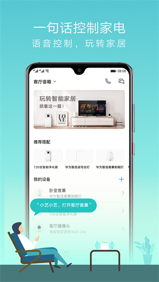 華為AI智能音箱APP 官方版v11.1.02