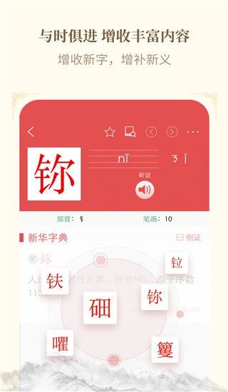 新華字典電子版 v2.7.10最新版2