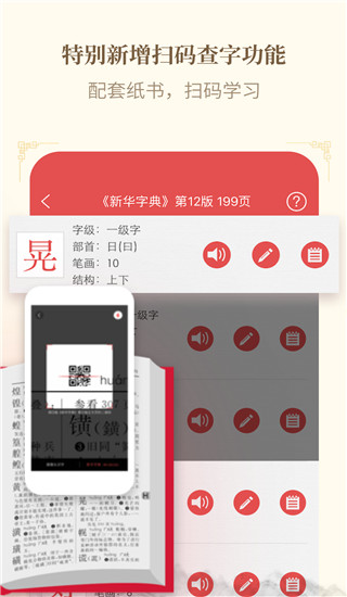 新華字典電子版 v2.7.10最新版3