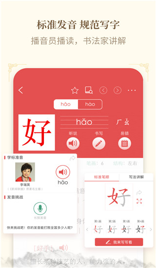 新華字典電子版 v2.7.10最新版4