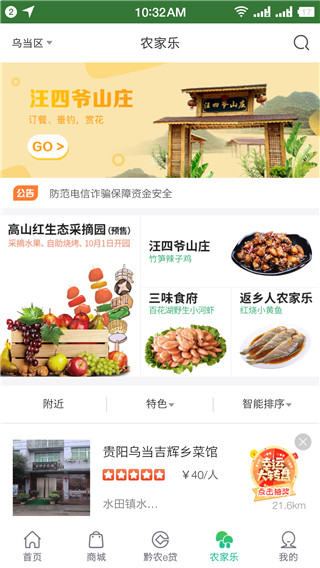 貴州黔農(nóng)云 官方版v2.1.51