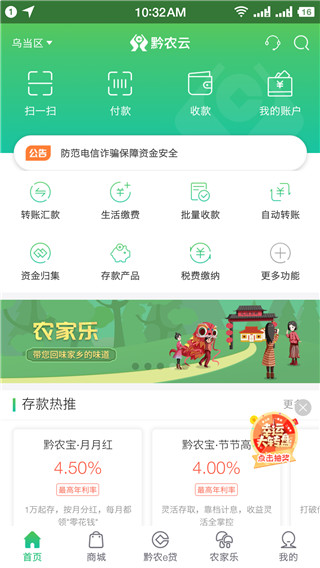 貴州黔農(nóng)云 官方版v2.1.53