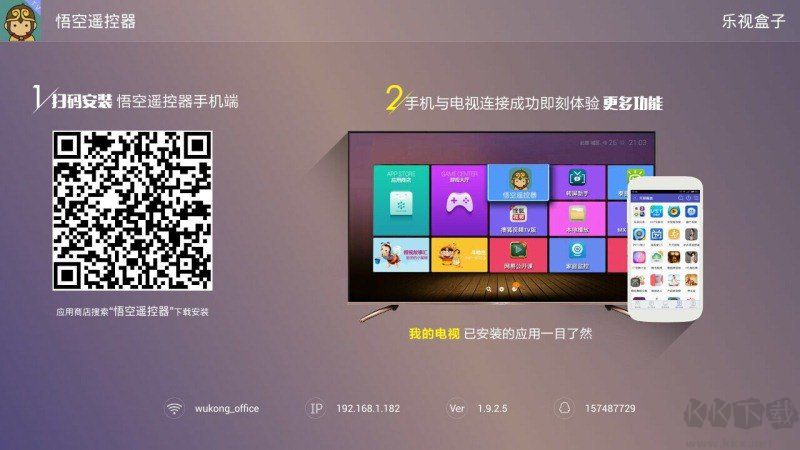 悟空遙控器tv版(電視端) 官方版v3.9.8.4100