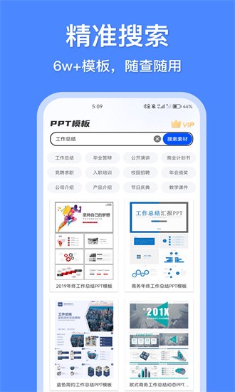 辦公模板王官方版0