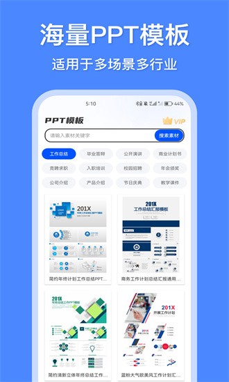 辦公模板王官方版1