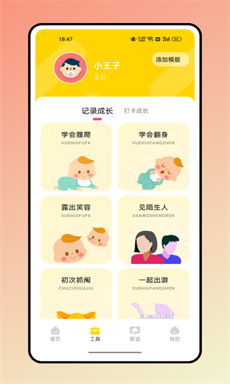 嬰語翻譯器最新版0