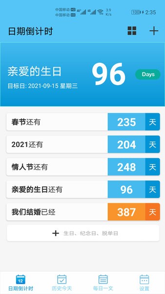 日期倒計時軟件0