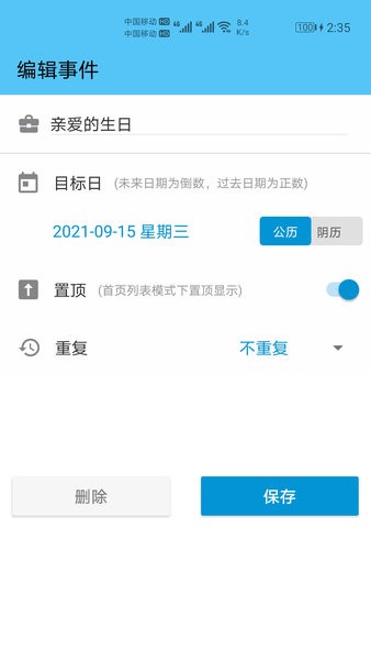 日期倒計時軟件1
