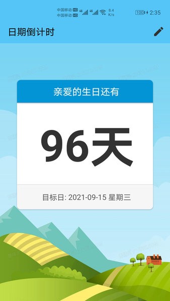 日期倒計時軟件2