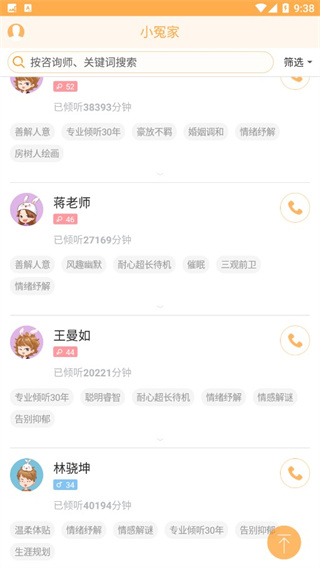 小冤家(心理疏導(dǎo)) v4.3.5 安卓版0