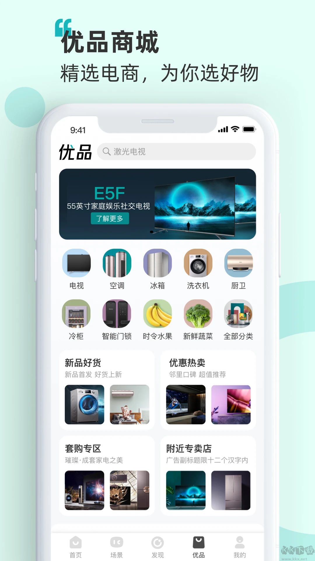 海信空調手機遙控器 官方版v7.5.50