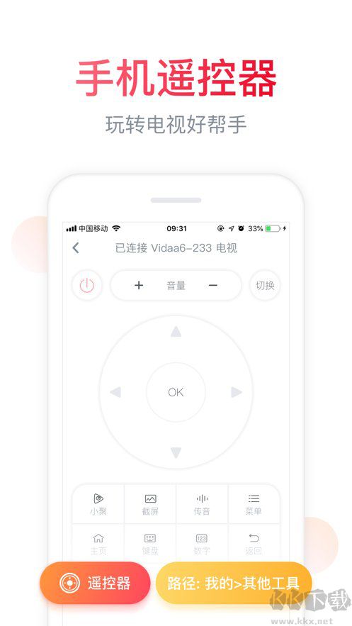 海信電視手機遙控器APP 安卓版v20230