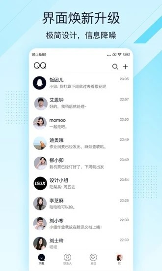 qq精簡版安卓版最新版2024(極速版)2