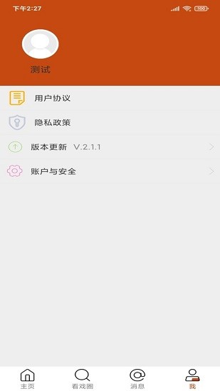 看戲(看戲曲軟件) for Android v2.1.9 安卓手機(jī)版0