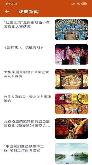 看戲(看戲曲軟件) for Android v2.1.9 安卓手機(jī)版3