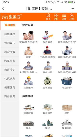 地寶網app v5.7.0安卓版3