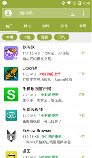 手機樂園app v3.6安卓版2
