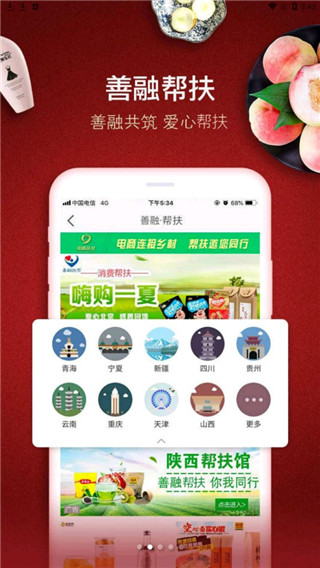 善融商務(wù)APP 安卓版V4.3.81