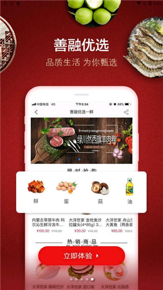 善融商務(wù)APP 安卓版V4.3.84