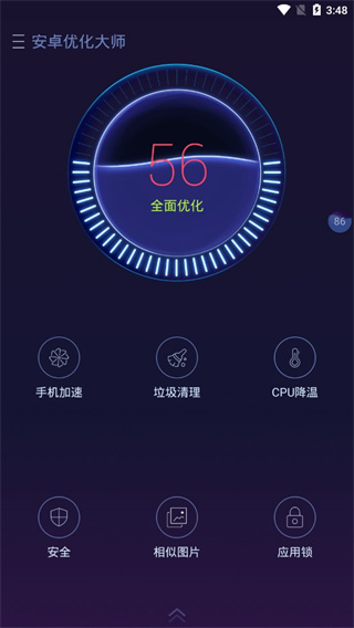 安卓優化大師最新版 安卓版V4.2.52