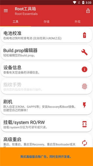 Root工具箱APP 安卓版V2.4.90