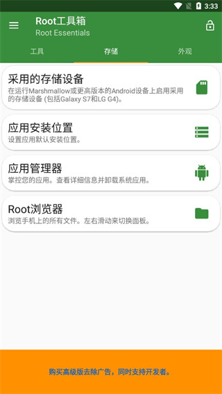 Root工具箱APP 安卓版V2.4.91