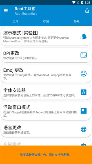 Root工具箱APP 安卓版V2.4.92