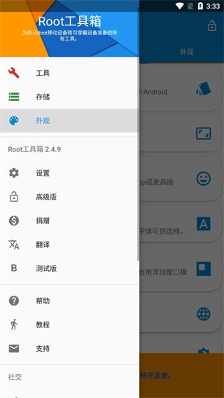 Root工具箱APP 安卓版V2.4.93