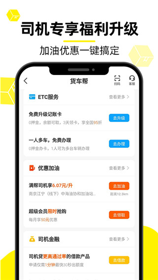 貨車幫app v8.41.2安卓版1