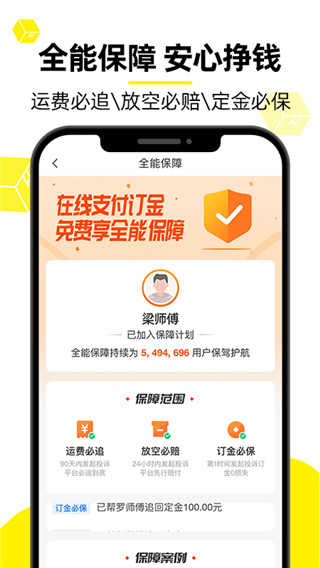 貨車幫app v8.41.2安卓版2