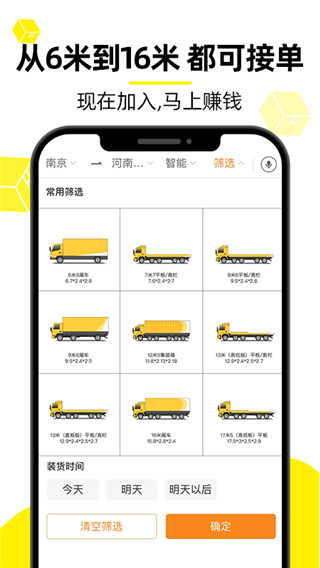 貨車幫app v8.41.2安卓版3