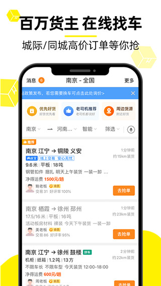 貨車幫app v8.41.2安卓版4