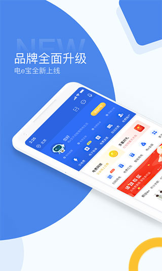 電e寶APP 安卓版V3.7.111