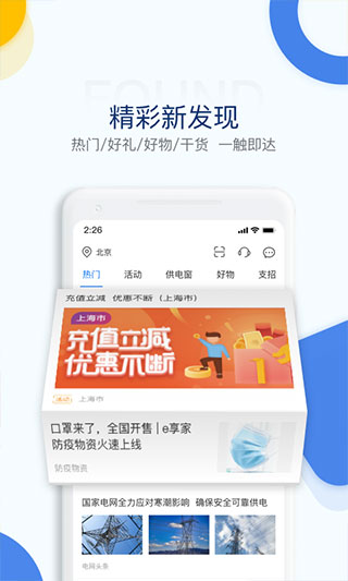 電e寶APP 安卓版V3.7.112