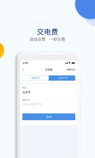電e寶APP 安卓版V3.7.113