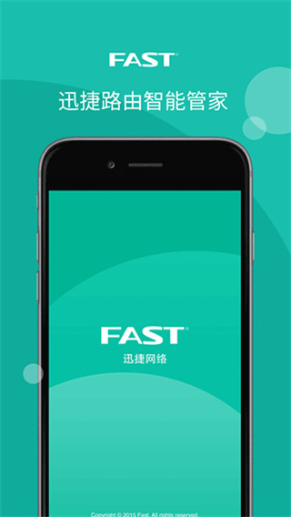 FAST路由器APP 安卓版V1.0.00