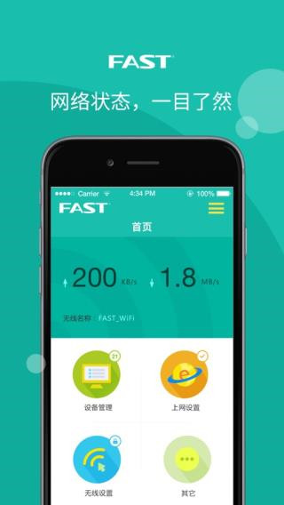 FAST路由器APP 安卓版V1.0.01