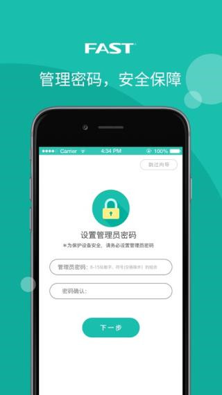 FAST路由器APP 安卓版V1.0.02
