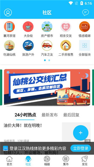 江漢熱線APP 安卓版V6.1.0.50