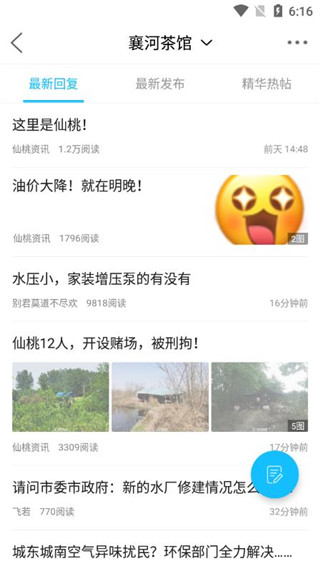 江漢熱線APP 安卓版V6.1.0.51