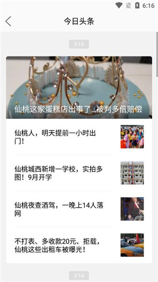 江漢熱線APP 安卓版V6.1.0.52