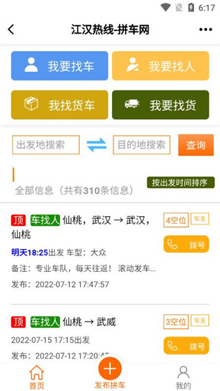 江漢熱線APP 安卓版V6.1.0.54