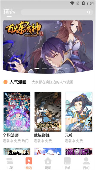 最新古風(fēng)漫畫網(wǎng) 安卓VIP去廣告版v3.5.80