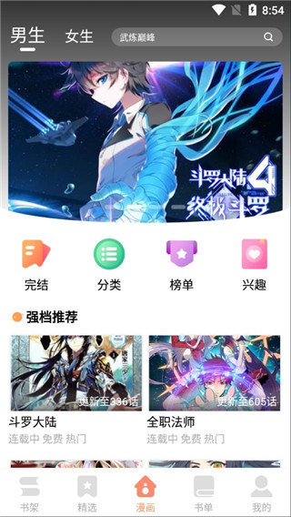 最新古風(fēng)漫畫網(wǎng) 安卓VIP去廣告版v3.5.81