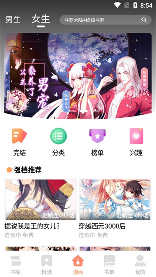 最新古風(fēng)漫畫網(wǎng) 安卓VIP去廣告版v3.5.82