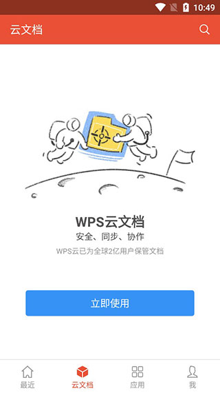 WPS專業版APP 安卓版V11.4.11