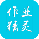 作業(yè)精靈APP 官方版v3.8.12